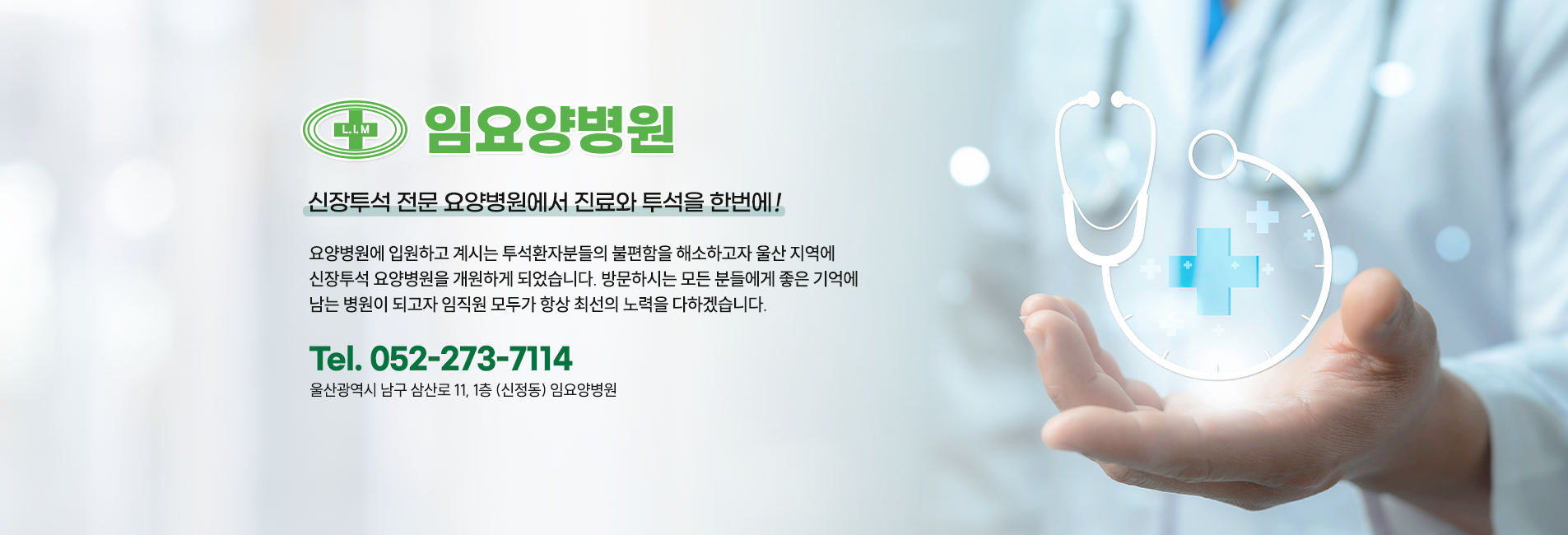 신장투석 요양병원